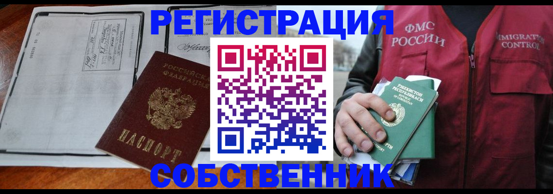 прописка регистрация в Тейково